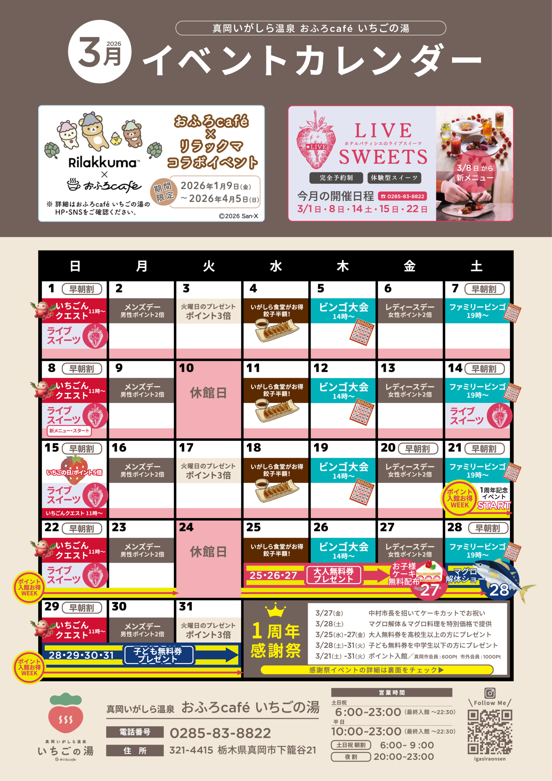 イベカレ202603