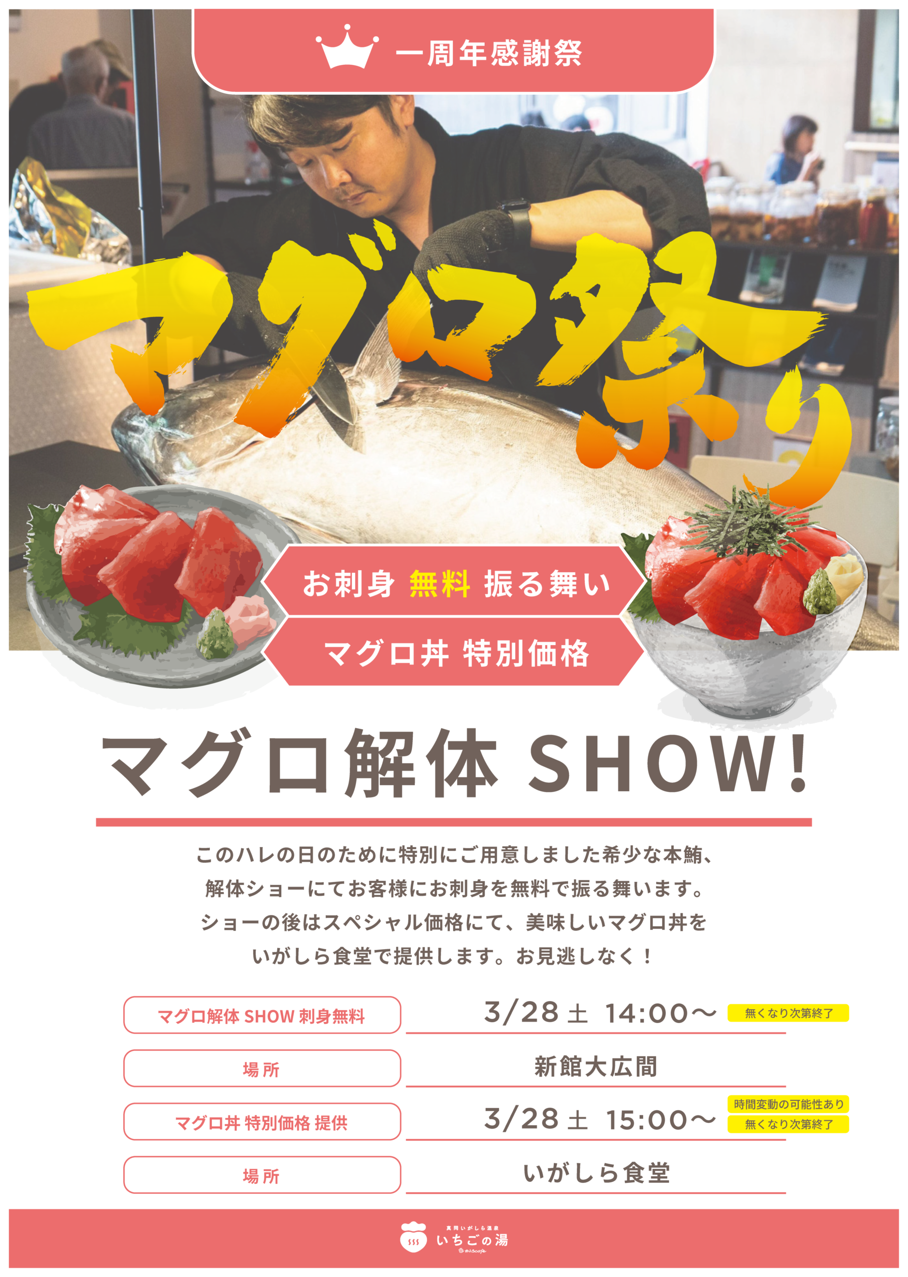 マグロ解体SHOW