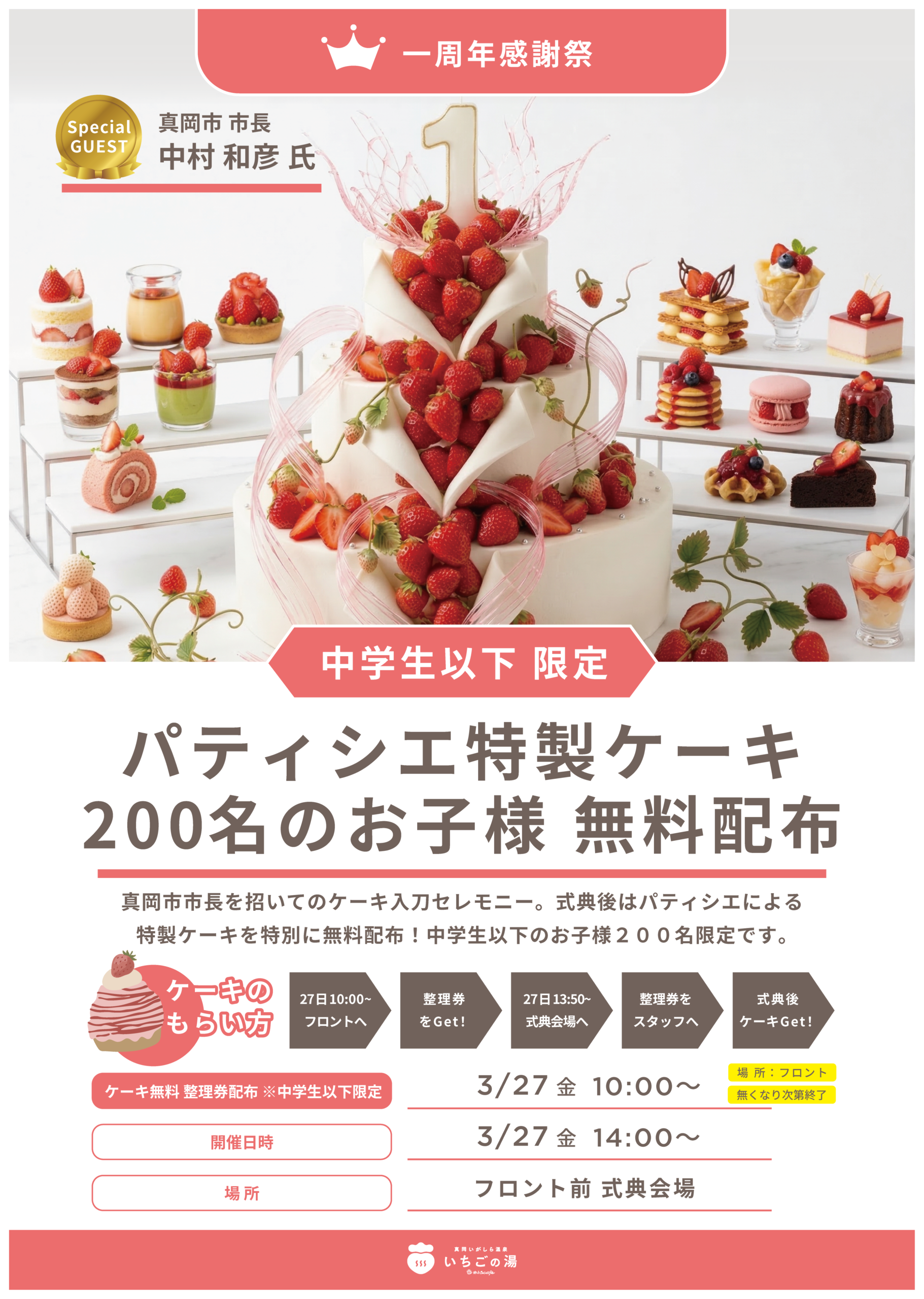 パティシエ特製ケーキ無料配布のお知らせ