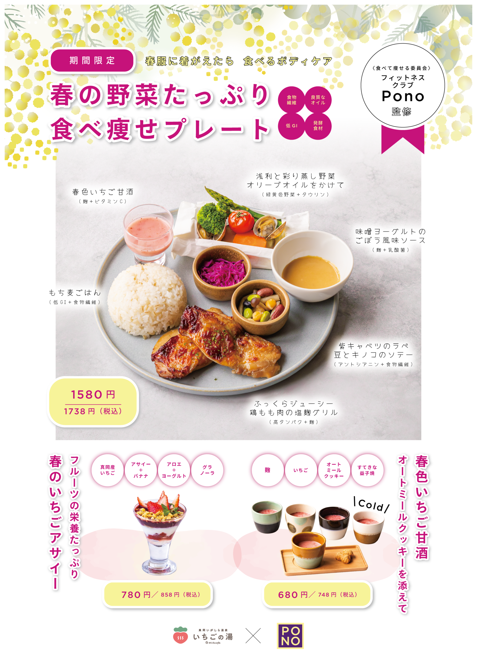 温泉レストラン春メニュー