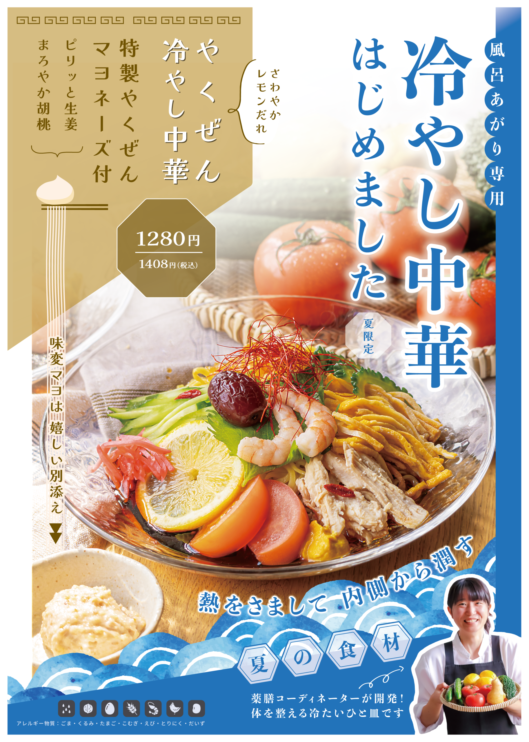 いちごの湯冷やし中華はじめました